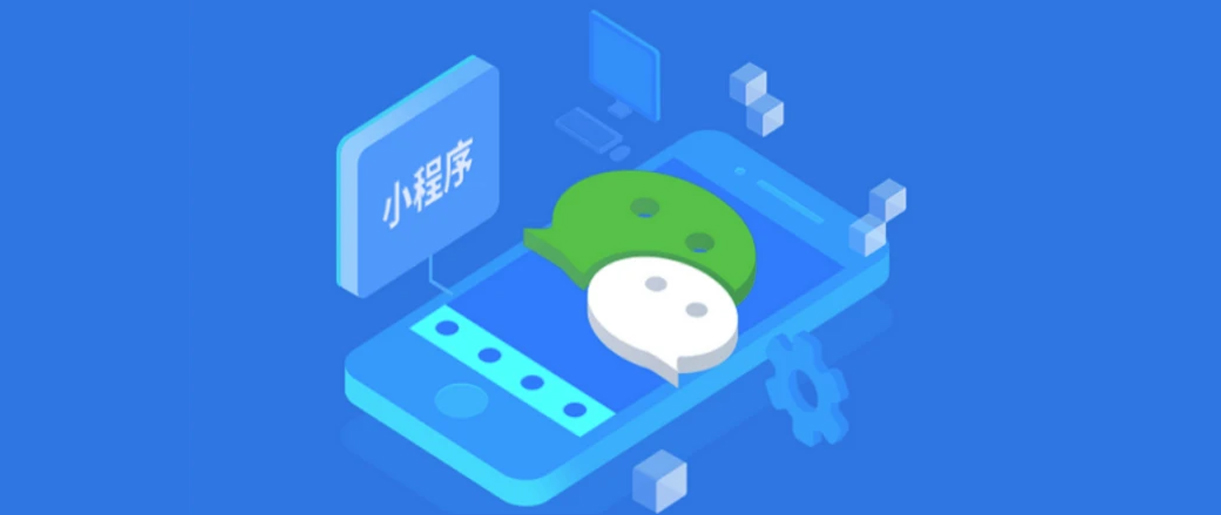 小程序這些隱藏的推廣方式，你都知道嗎？