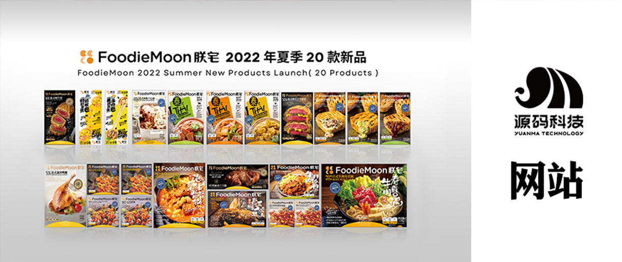 案例分享|朕宅，美味點(diǎn)亮好時(shí)光。