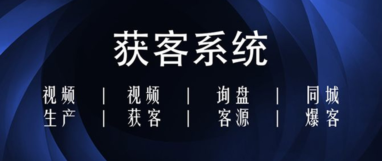 短視頻獲客方式有哪些？你沒想到的獲客方法