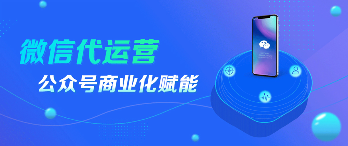 蘇州哪家做公眾號？微信公眾號如何運營？