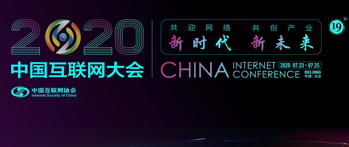 中國(guó)互聯(lián)網(wǎng)大會(huì)：中國(guó)互聯(lián)網(wǎng)經(jīng)歷四大磨練到底是啥？