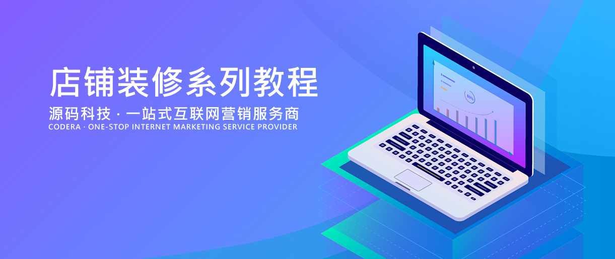 京東店鋪?zhàn)远x模塊加視頻的方法