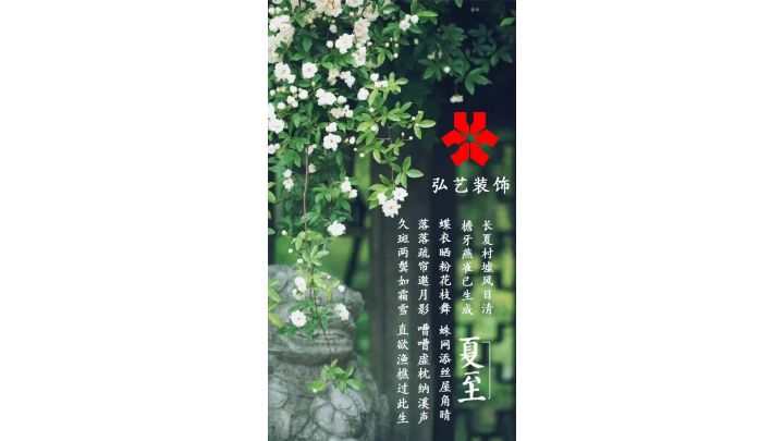 夏至已至，夏季裝修的干貨都在這了