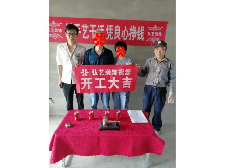 景泰翰林-602號(hào)樓-1單元-開工大吉