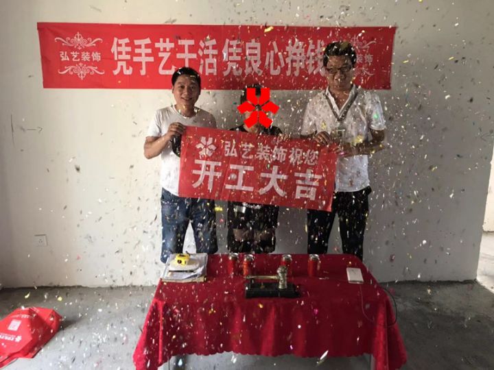 鉑悅山-214樓-楊奇設(shè)計(jì)師-開工大吉