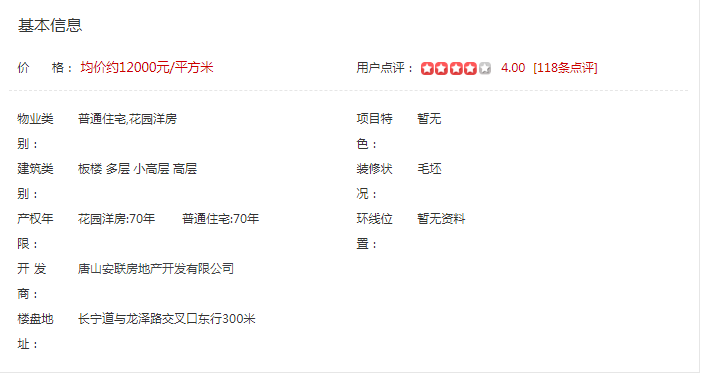 唐山裝修報(bào)價(jià)