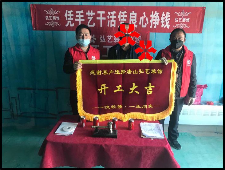 景泰翰林601-1張志鵬設(shè)計，開工大吉