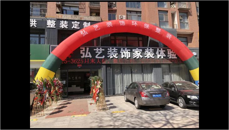 【弘藝裝飾】十一周年店慶活動(dòng)圓滿落幕，收獲頗豐！