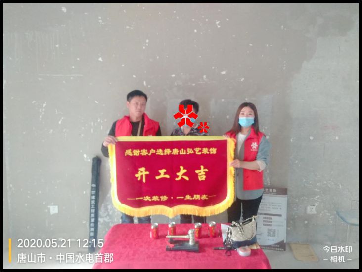 水電首郡210-3-劉瑞芹設(shè)計-開工大吉